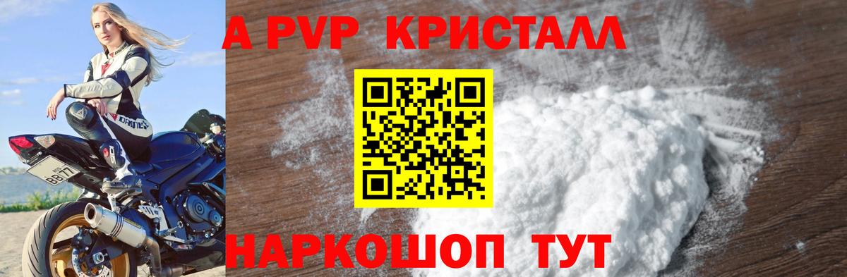 Альфа ПВП Соль  Вход с VPN  Альфа ПВП мука  Баксан  A PVP Crystall 