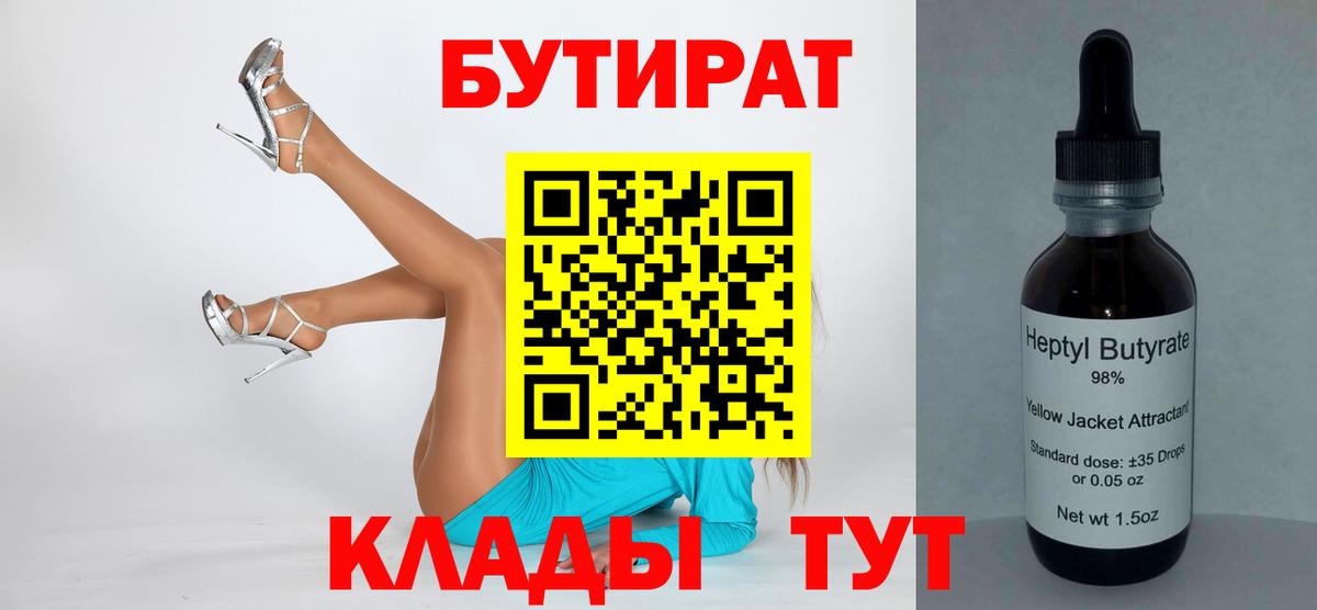 Бутират жидкий экстази  Вход с VPN  Баксан 
