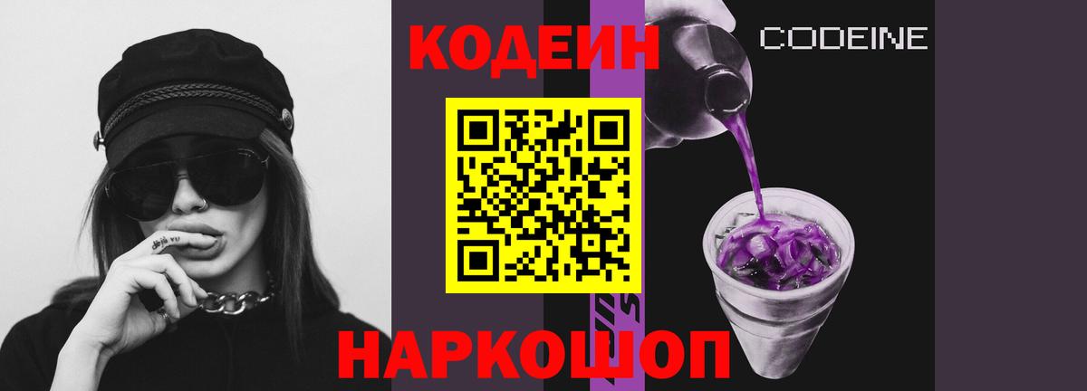 Баксан  Codein напиток Lean (лин)  Вход с VPN 