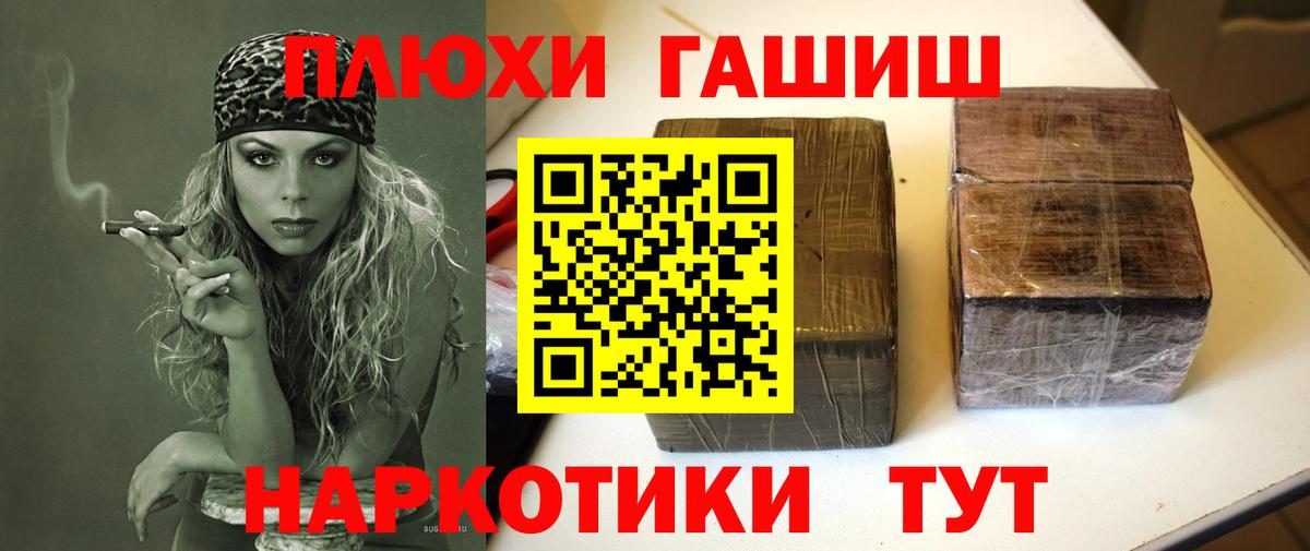 ГАШ Cannabis  Вход с VPN  Баксан  ГАШИШ  Гашиш hashish 